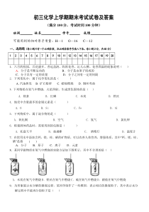 初三化学上学期期末考试试卷及答案