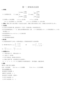 人教版七年级数学上册第一二章知识点总结