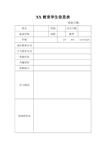 培训机构-学员管理-学生信息表