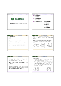 数据结构.第4章图及其相关算法-10-1