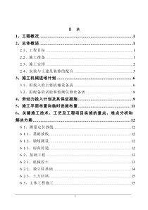 平乐党校施工组织方案