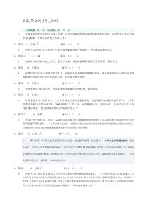 秋法本-商法形考-第2次任务-0067-标准答案