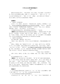 中考语文文言文断句题答题技巧.doc