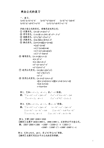 乘法公式的复习(题型扩展)