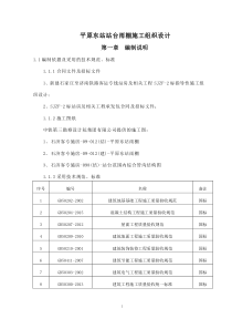 平原东站站台雨棚施工组织设计