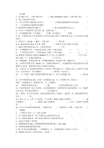 人教版四年级上册数学易错题