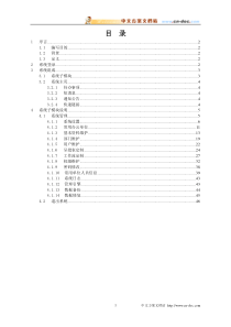 毕博公司做的erp软件选型报告