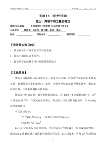 黄铜中铜含量的测定-分析化学-华工