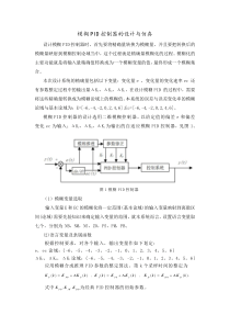 模糊PID控制器的设计与仿真——设计步骤(修改)