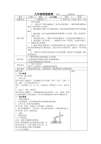 新人教版九年级物理第十四章内能的利用教案