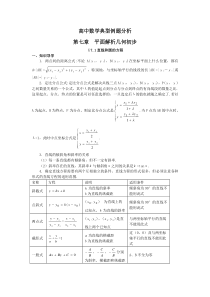 高中数学典型例题解析平面解析几何初步