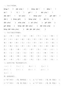 部编版一年级语文上笔画和偏旁复习题