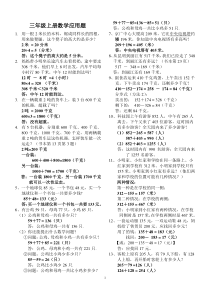 2019人教版小学数学三年级上册课本应用题汇总(含答案及解析)