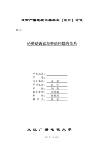 法学本科毕业论文范文