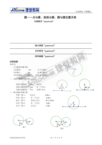 初三点与圆-直线与圆-圆与圆的位置关系