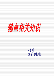 输血知识培训-PPT(精)-(1)