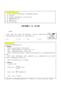 实际问题与一元一次方程-(盈亏问题)