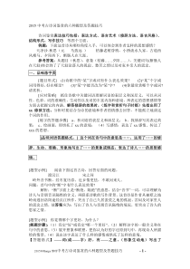 初中语文中考古诗词鉴赏的六种题型及答题技巧