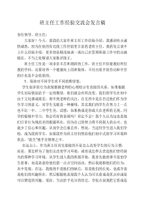 中职班主任工作经验交流会----发言稿