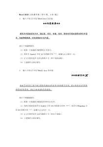 国家开放大学计算机应用基础模块2形考答案