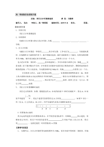 物理7-实验：用打点计时器测速度(习题)导学案