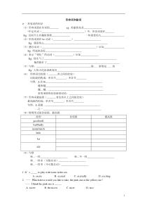 广州中考英语专题复习(形容词和副词)上海牛津