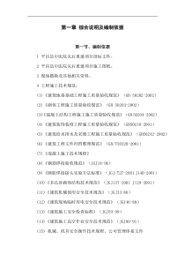 平昌中医院门诊楼施工组织设计