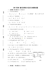 第十四章整式的乘法与因式分解测试