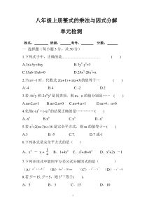 八年级上册整式的乘法与因式分解单元测试题