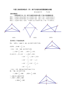 巧借三角形的两条内外角平分线夹角的模型解决问题