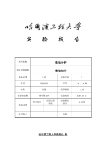 数值分析上机实验——数值积分