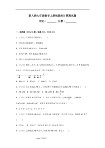 2016新人教七年级数学(上册)线段的计算检测试题