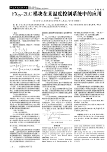 FX2N-2LC模块在某温度控制系统中的应用