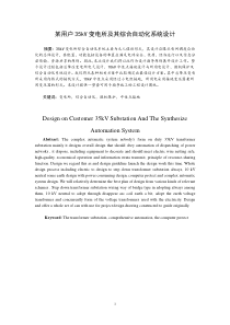 某用户35kv变电所及其综合自动化系统设计