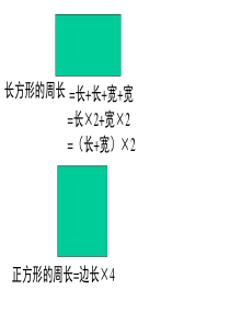 新北师大版三年级数学上册第5单元-周长练习题