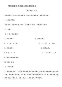 青岛版数学五年级上册全部知识点