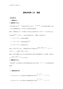 高中数学解析几何专题之椭圆(汇总解析版)