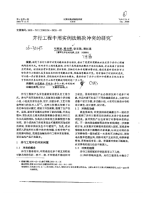 并行工程中用实例法解决冲突的研究