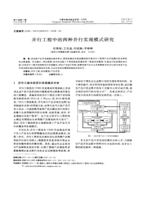 并行工程中的两种并行实现模式研究