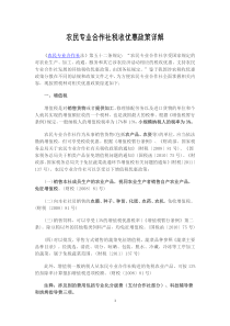 农民专业合作社税收优惠政策详解