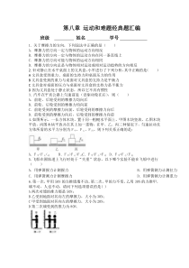 新人教版八年级物理下册-第八章运动和力-难题和经典题汇编