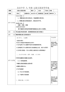 记叙文阅读导学案4