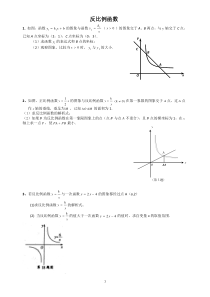 反比例函数经典大题(有详细答案)