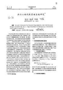 并行工程约束管理系统研究