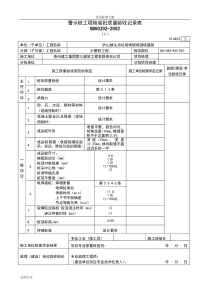 里程碑检验批高质量验收记录簿表