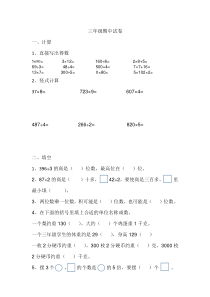 小学三年级数学期中试卷