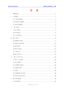 幸福公馆换撑与拆撑施工方案XXXX0624