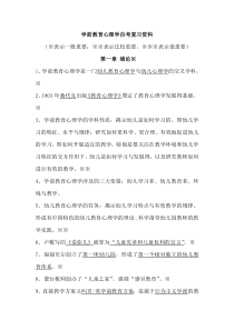 学前教育心理学复习资料