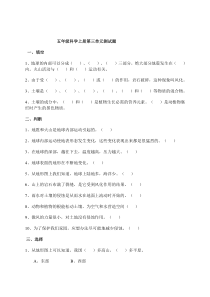 教科版五年级上册科学第三单元测试题