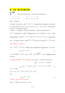 方差与协方差理解